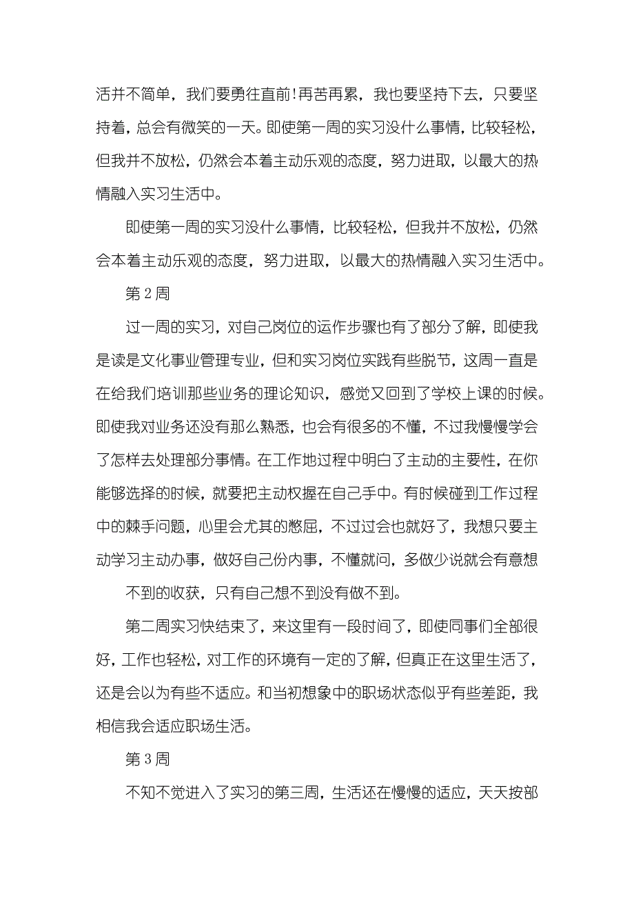 文化馆实习生实习周记_第2页