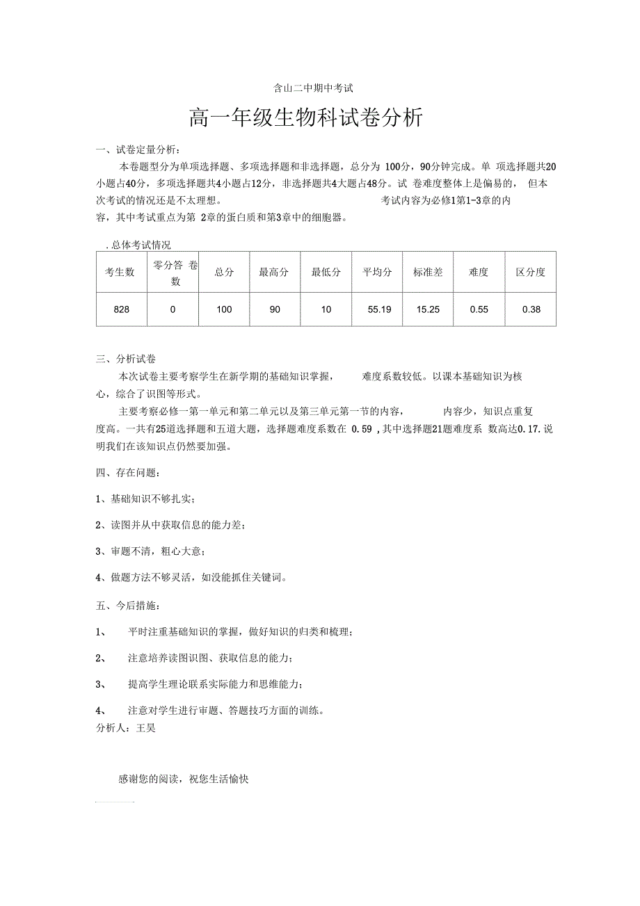 高一生物期中考试试卷分析_第1页