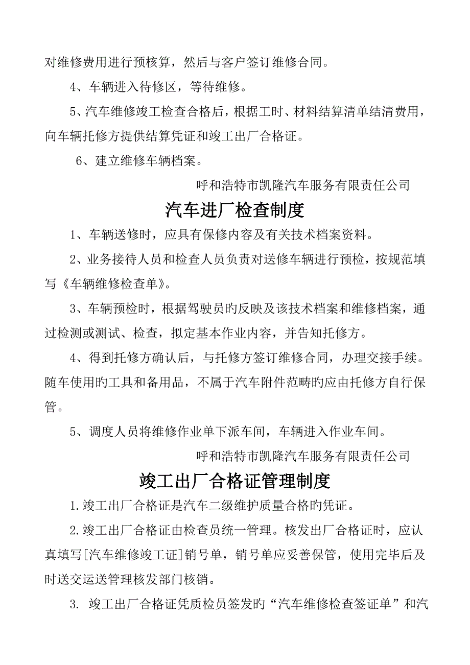 汽车修理厂各项管理新版制度_第2页