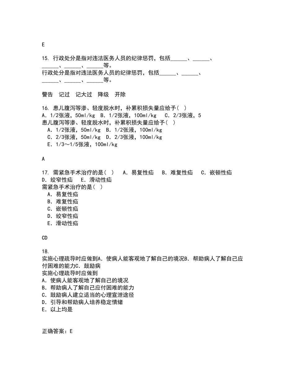 吉林大学21秋《临床营养学》平时作业2-001答案参考53_第5页