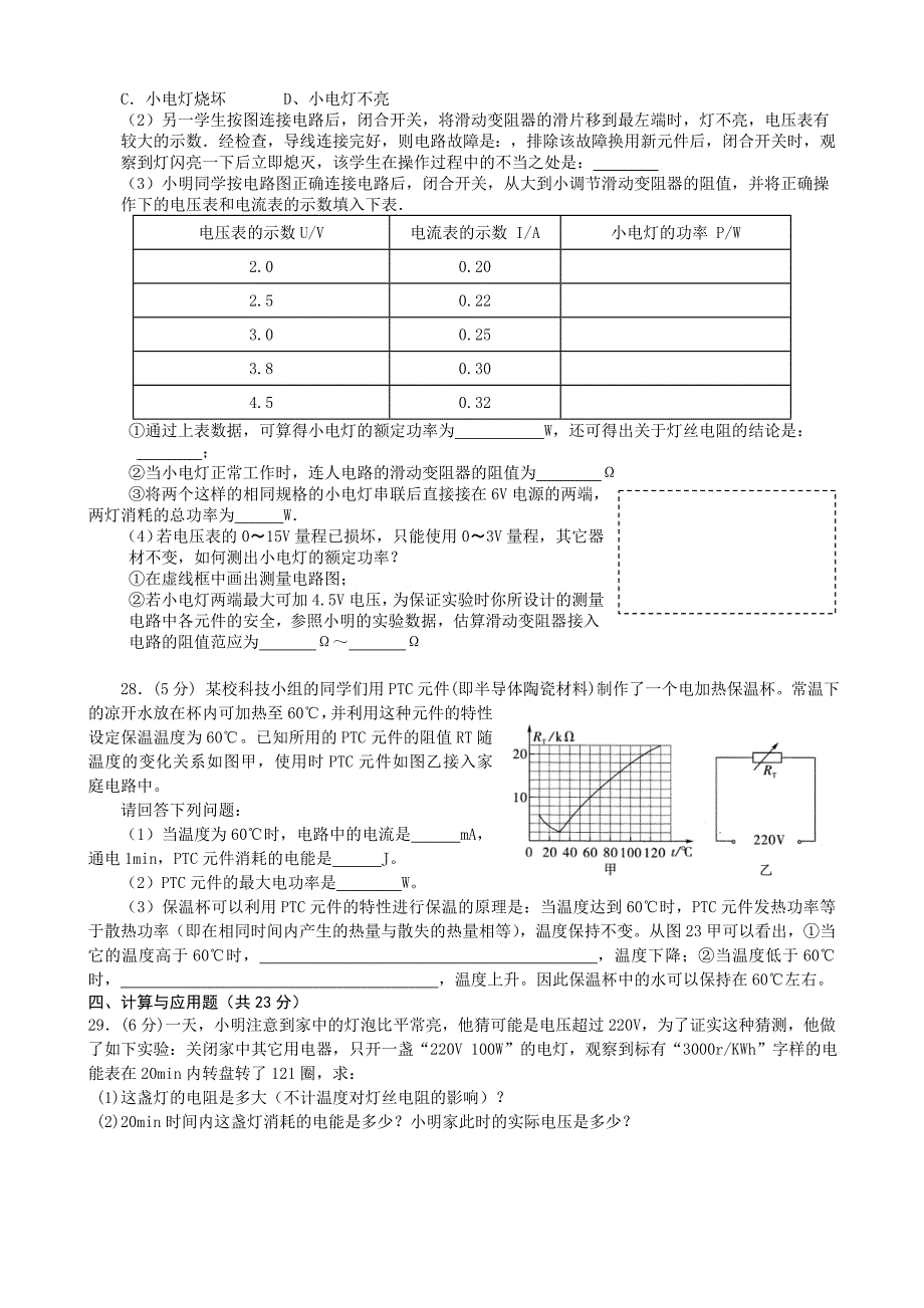 电功和电热综合测试题_第4页