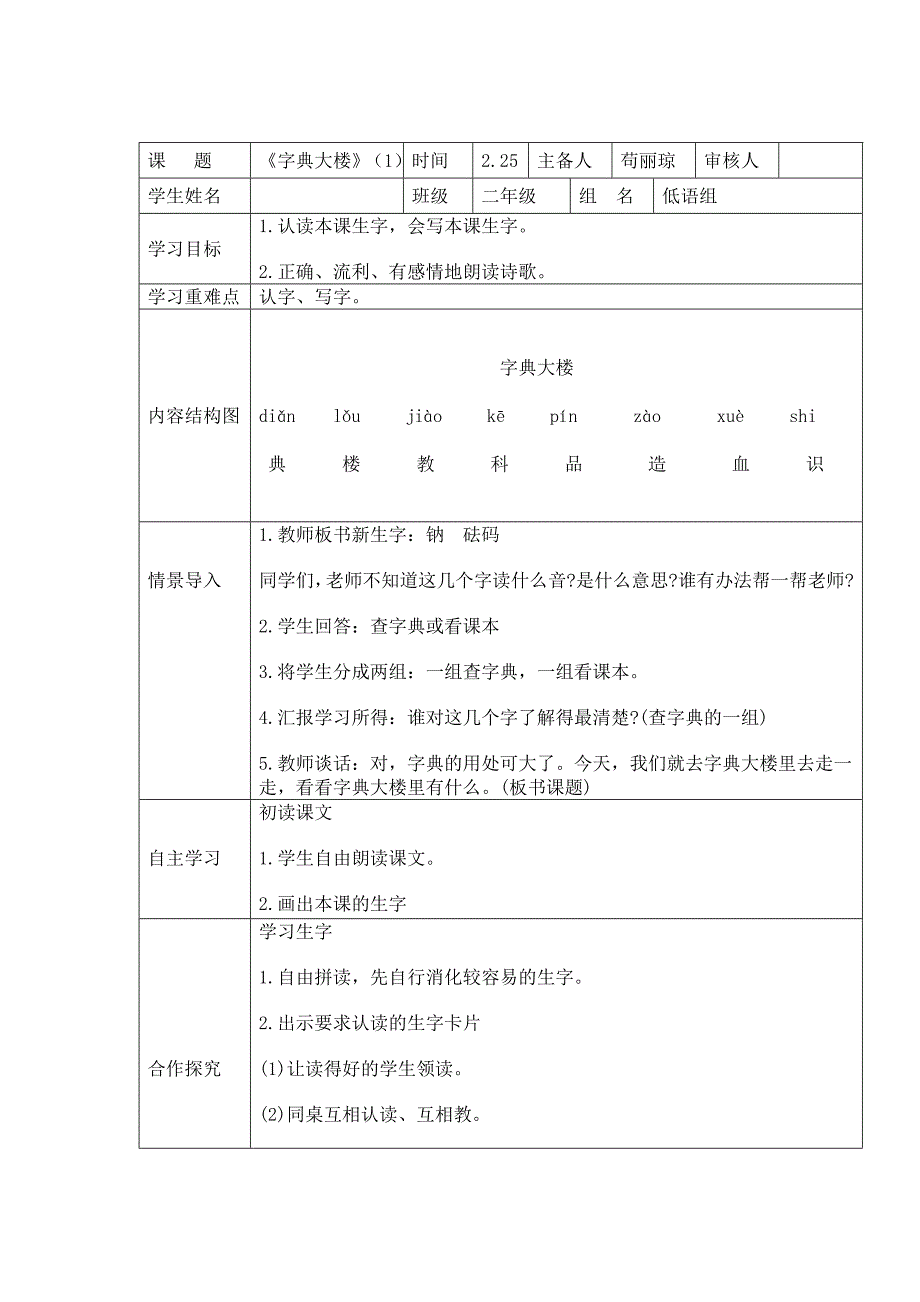 《字典大楼》（1）.doc_第1页