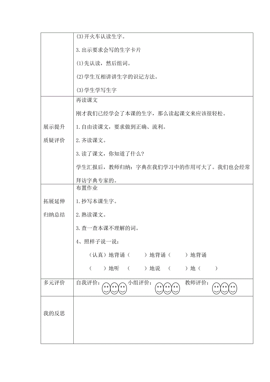 《字典大楼》（1）.doc_第2页