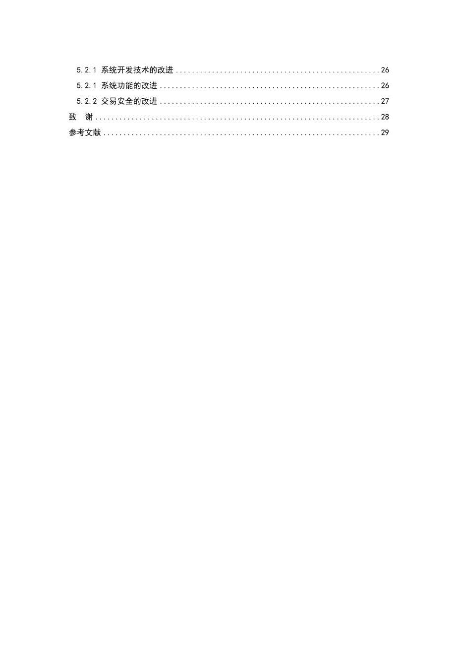 模拟第三方网上支付系统_第5页