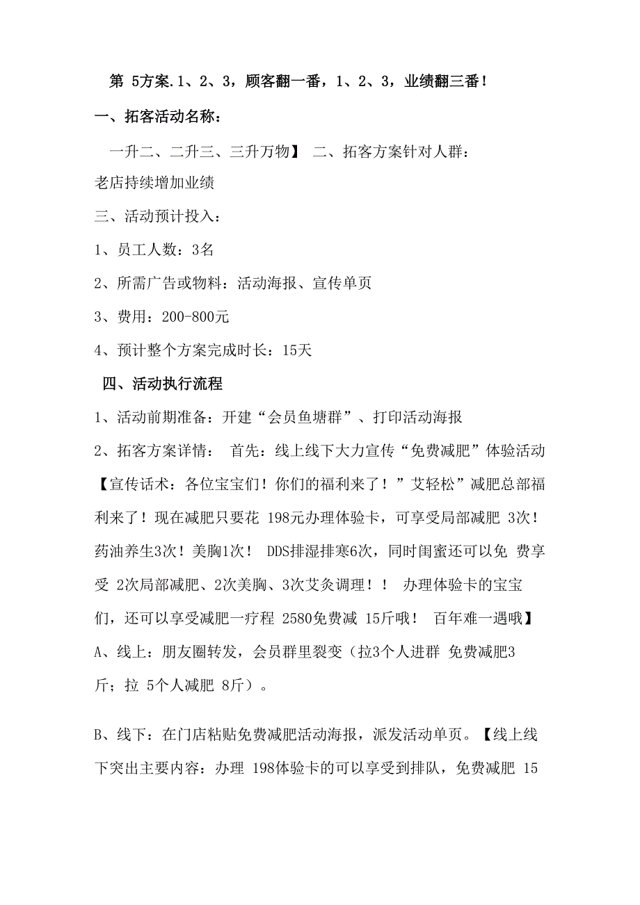 拓客第5方案 线上社群裂变引流截流_第1页