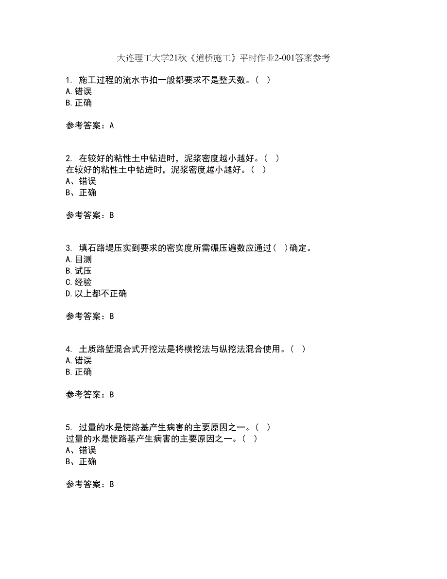 大连理工大学21秋《道桥施工》平时作业2-001答案参考73_第1页