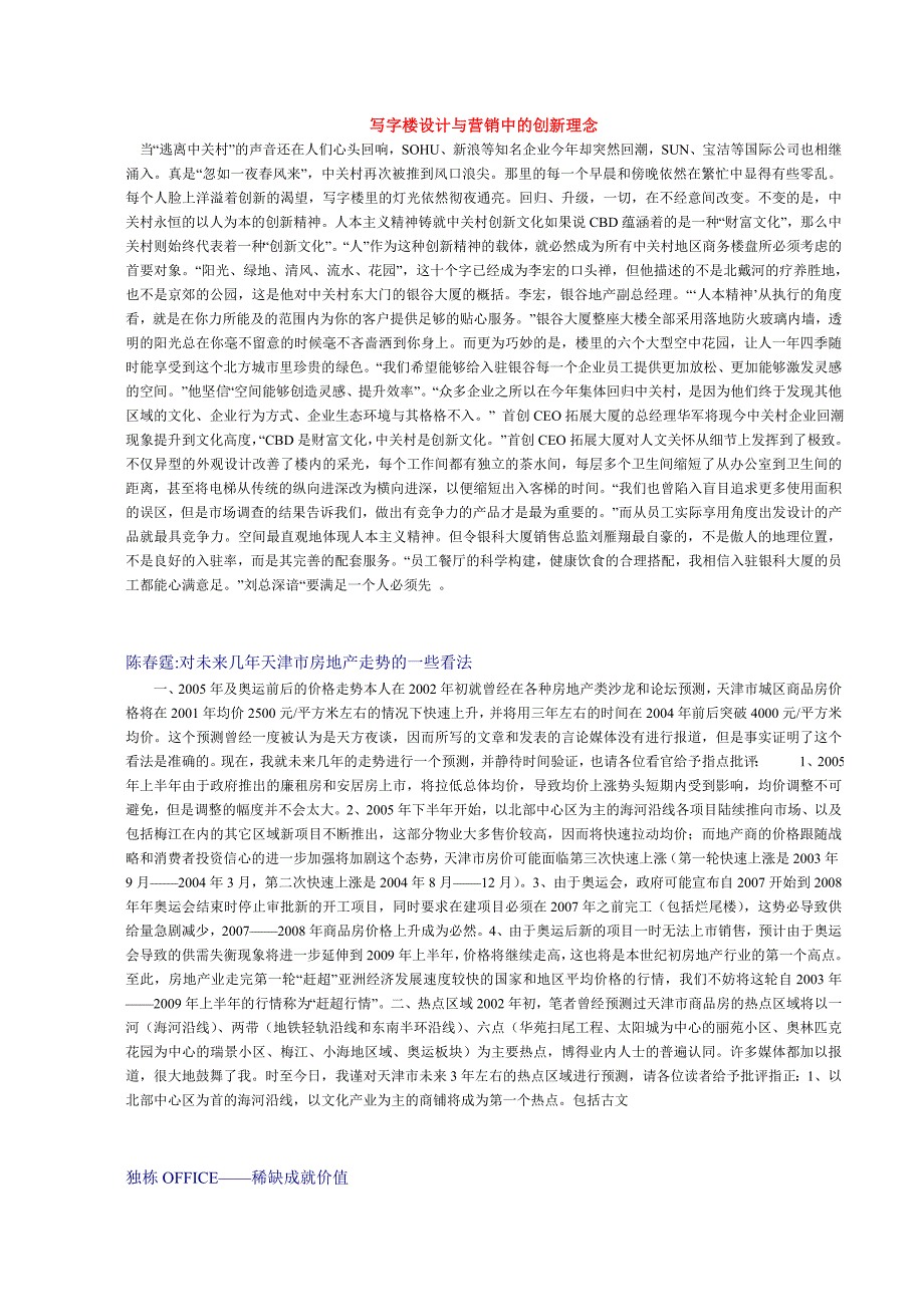 写字楼设计与营销中的创新理念(1)_第1页