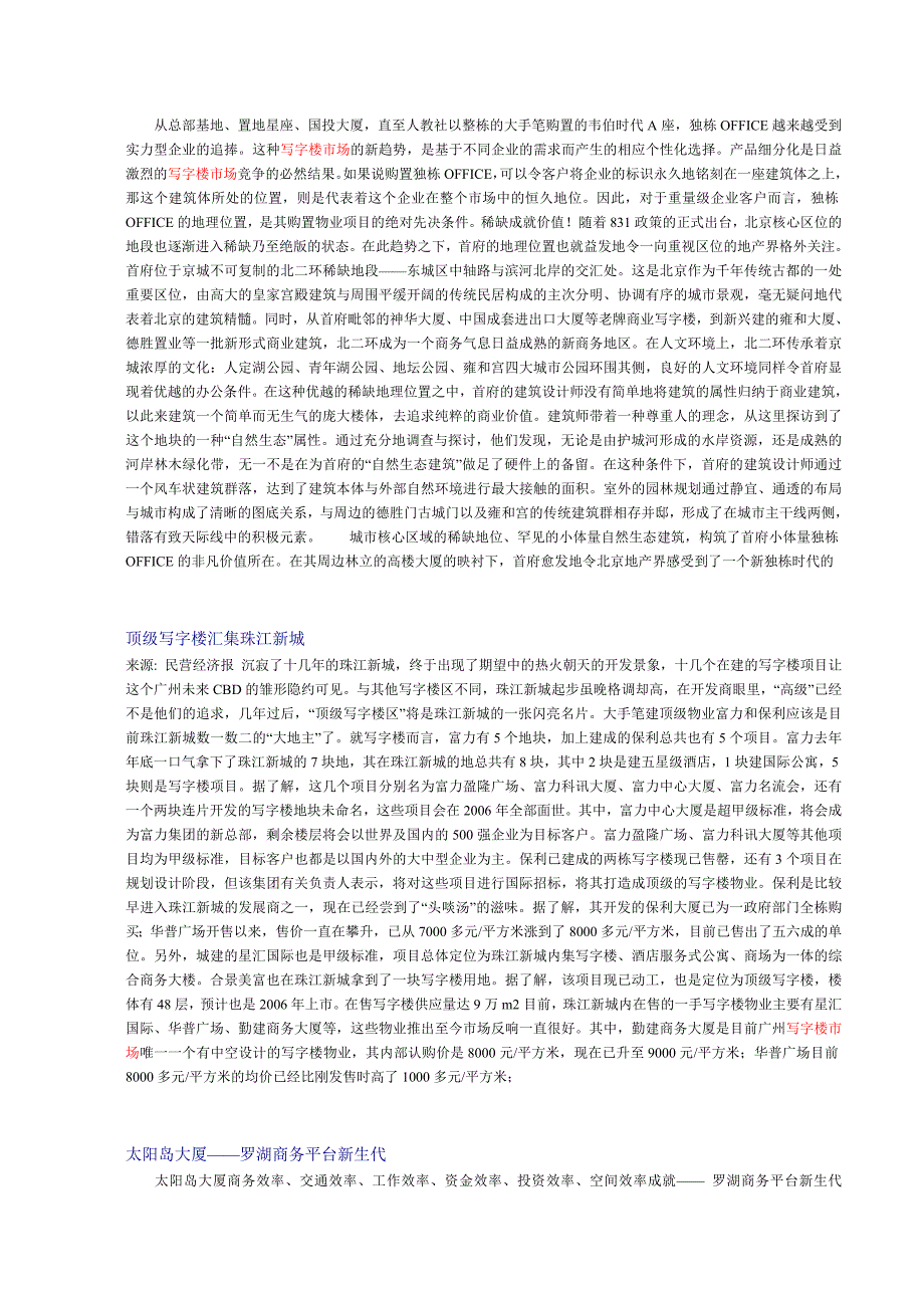 写字楼设计与营销中的创新理念(1)_第2页