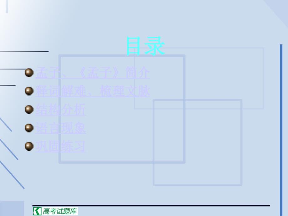 《寡人之于国也》课件(新人教版必修3).ppt_第2页