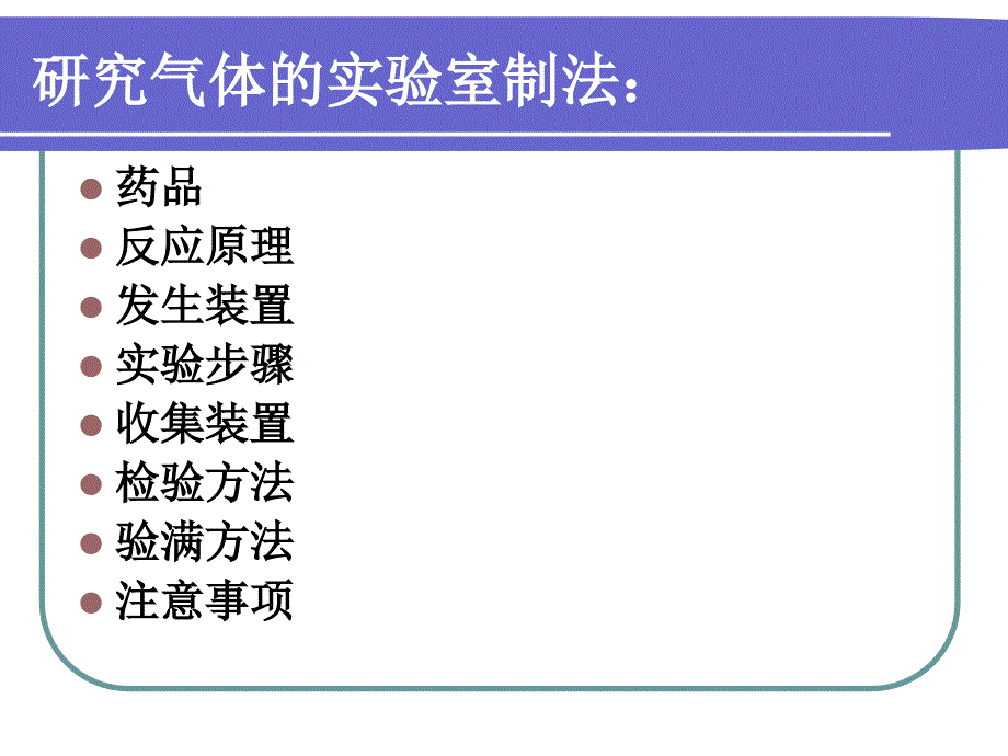 32制取氧气第二课时_第2页