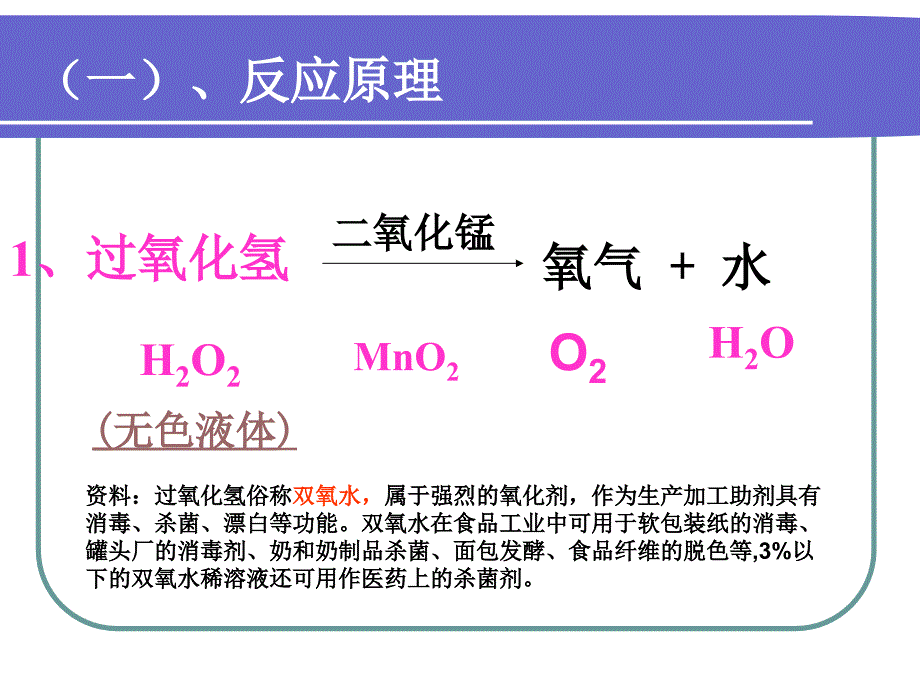 32制取氧气第二课时_第3页