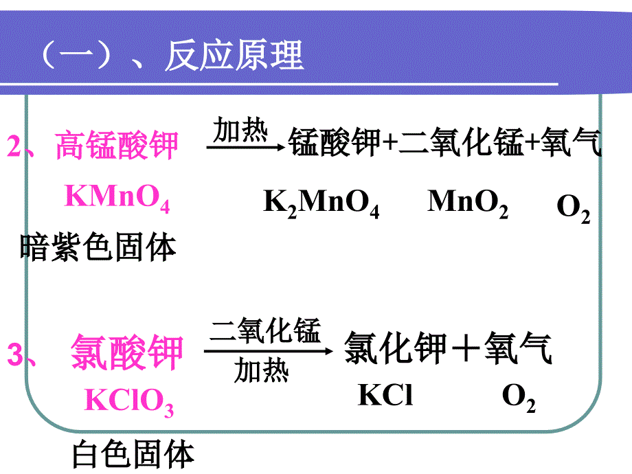 32制取氧气第二课时_第4页