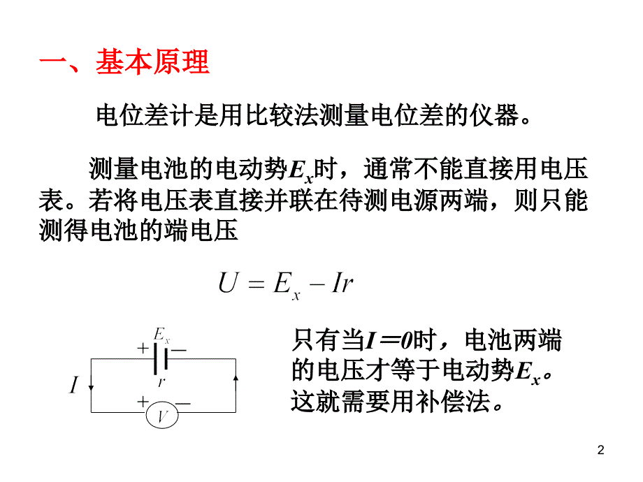 大物实验之电位差计实验_第2页