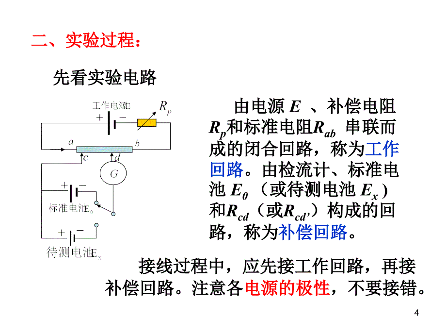 大物实验之电位差计实验_第4页