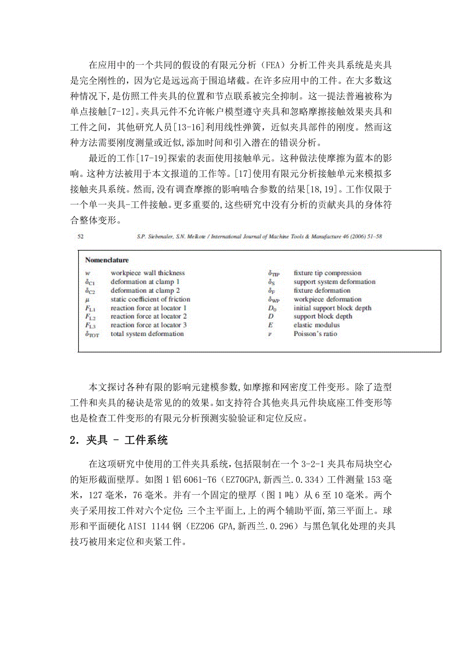 夹具设计有关外文翻译（利用有限元法预测夹具系统的工件变形）_第2页