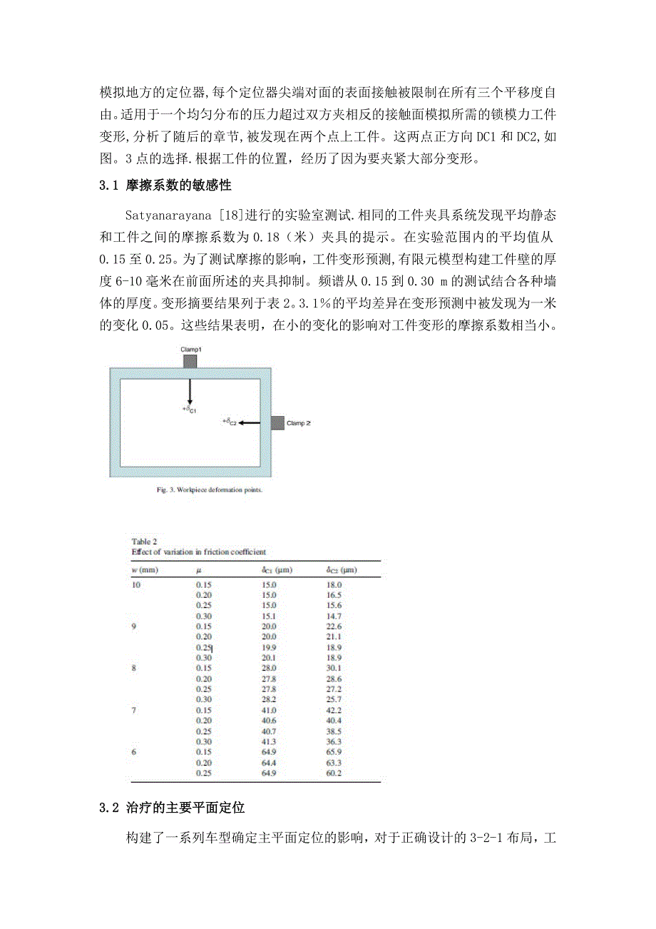 夹具设计有关外文翻译（利用有限元法预测夹具系统的工件变形）_第4页