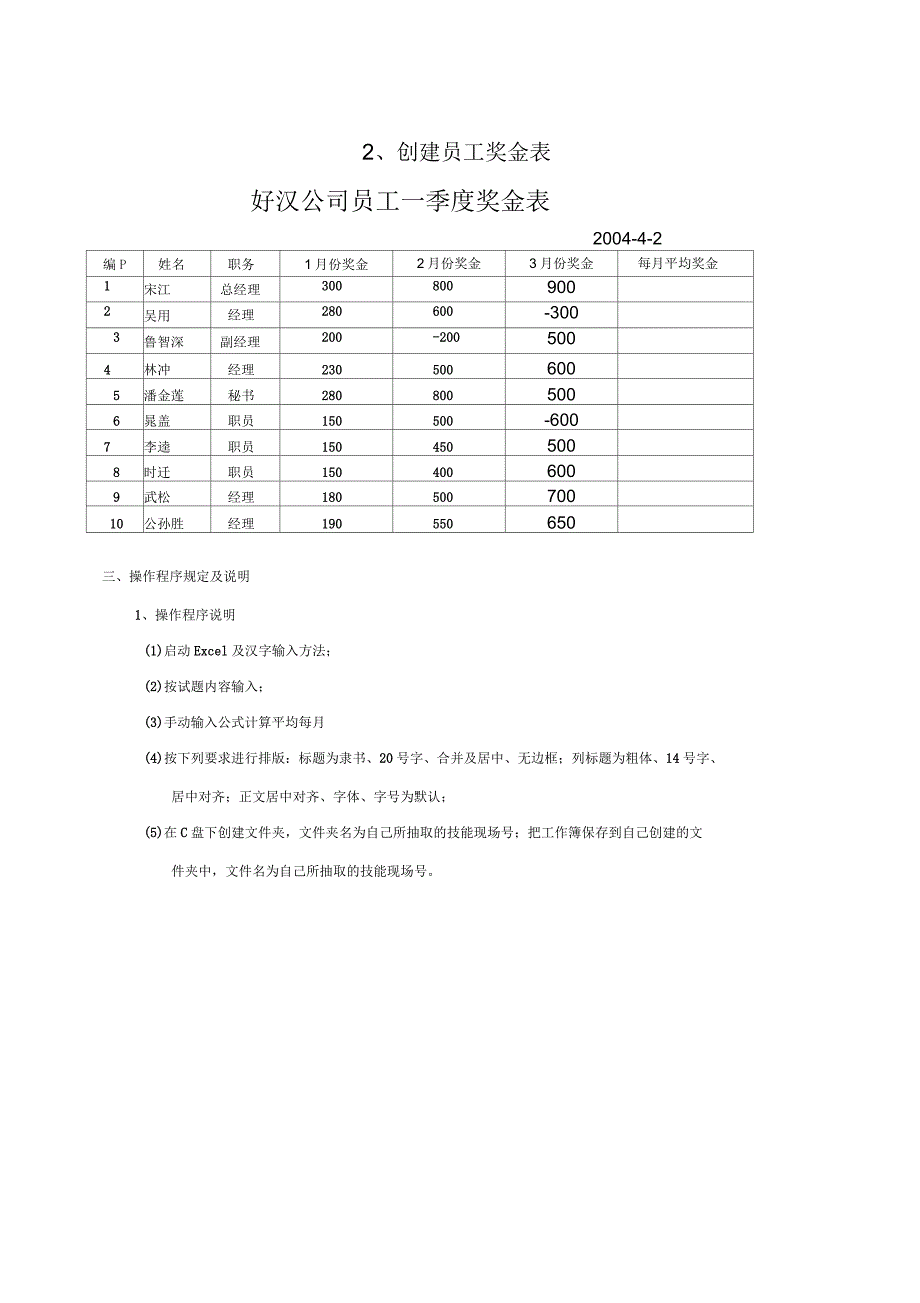 Ecel表格练习题_第2页