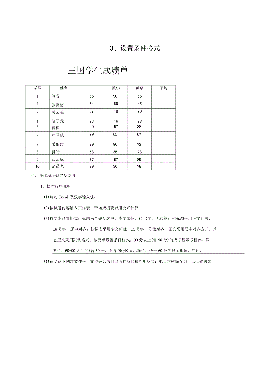 Ecel表格练习题_第3页