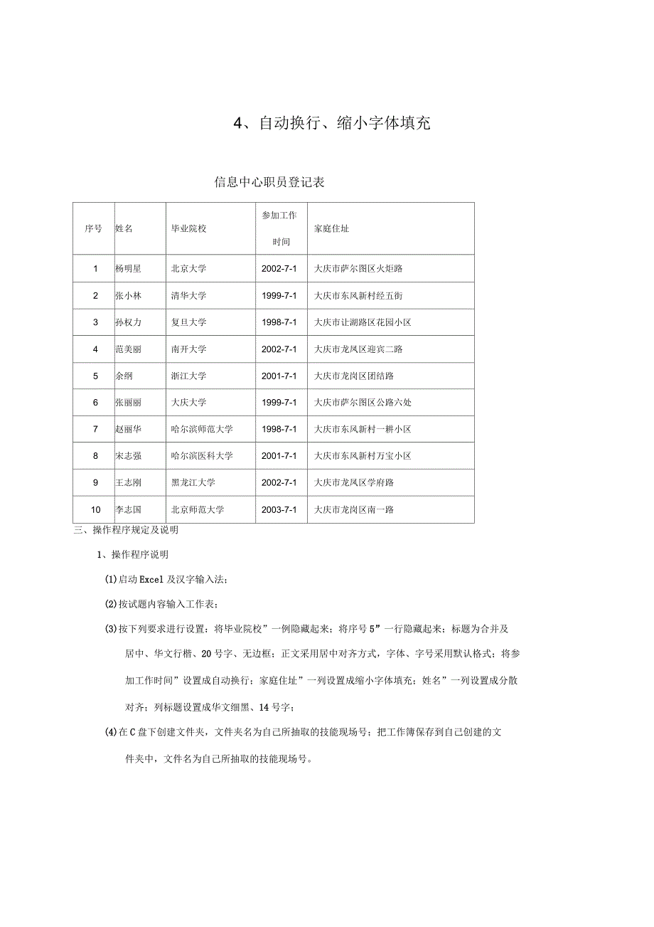 Ecel表格练习题_第4页