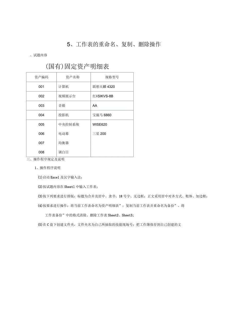 Ecel表格练习题_第5页