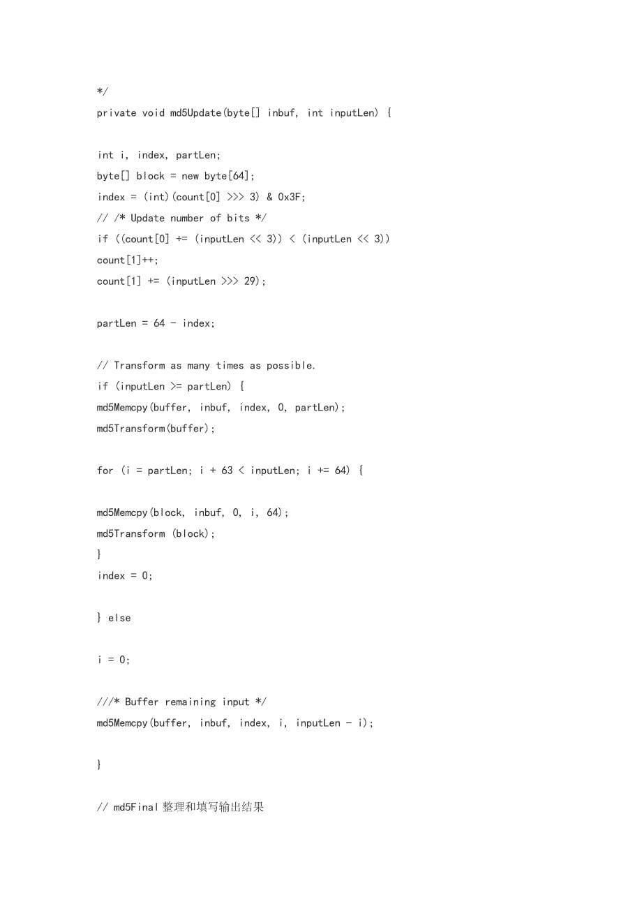 java实现md5加密功能.doc_第5页