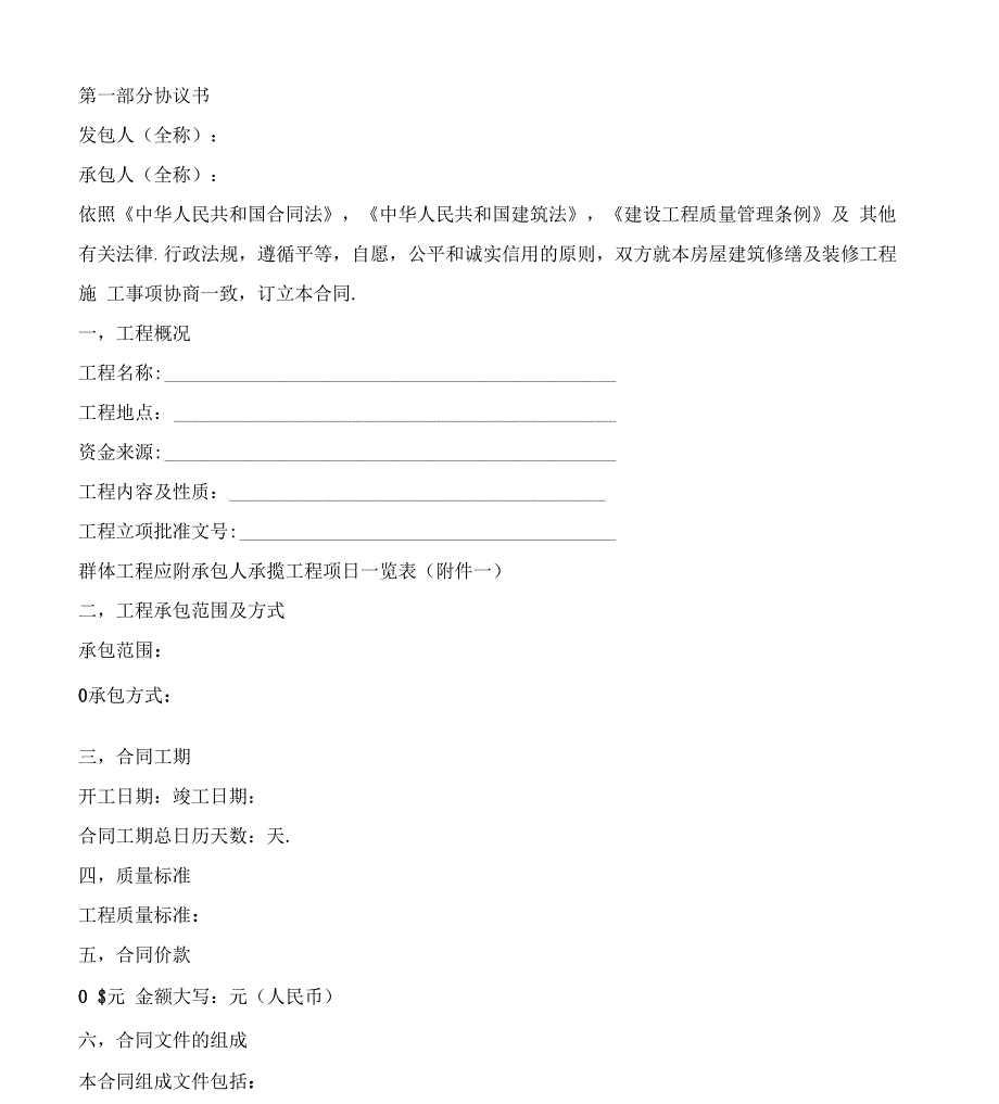 房屋建筑装修施工合同新_第3页