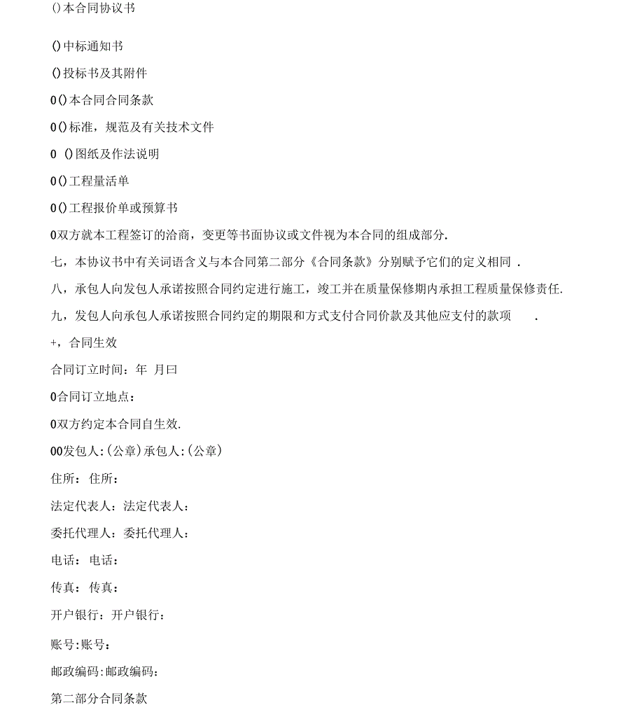 房屋建筑装修施工合同新_第4页