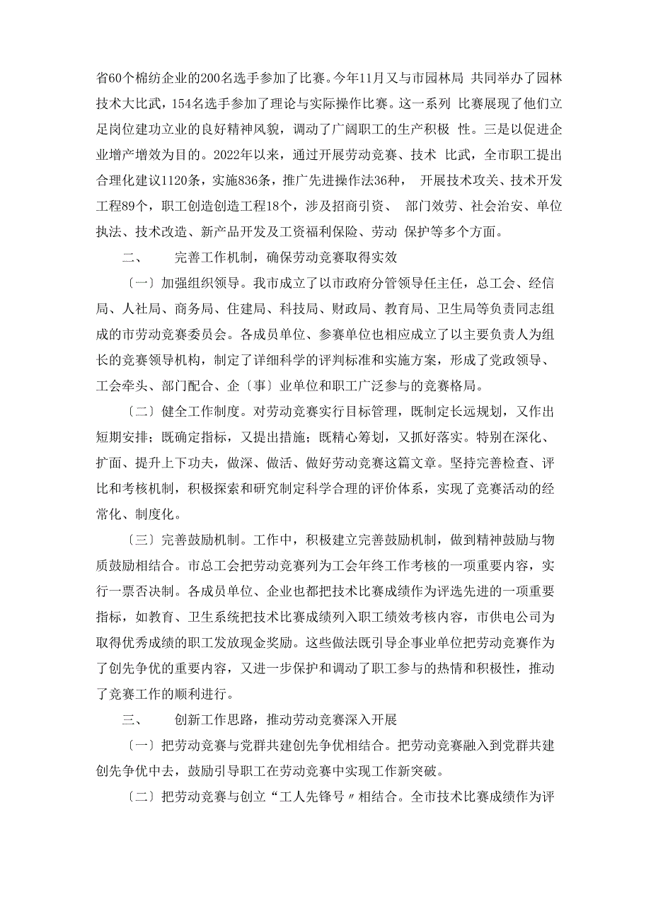 技术比武表态发言_第2页