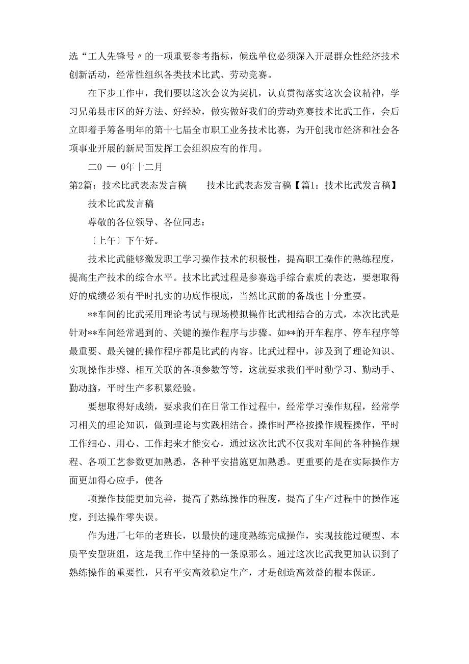 技术比武表态发言_第3页