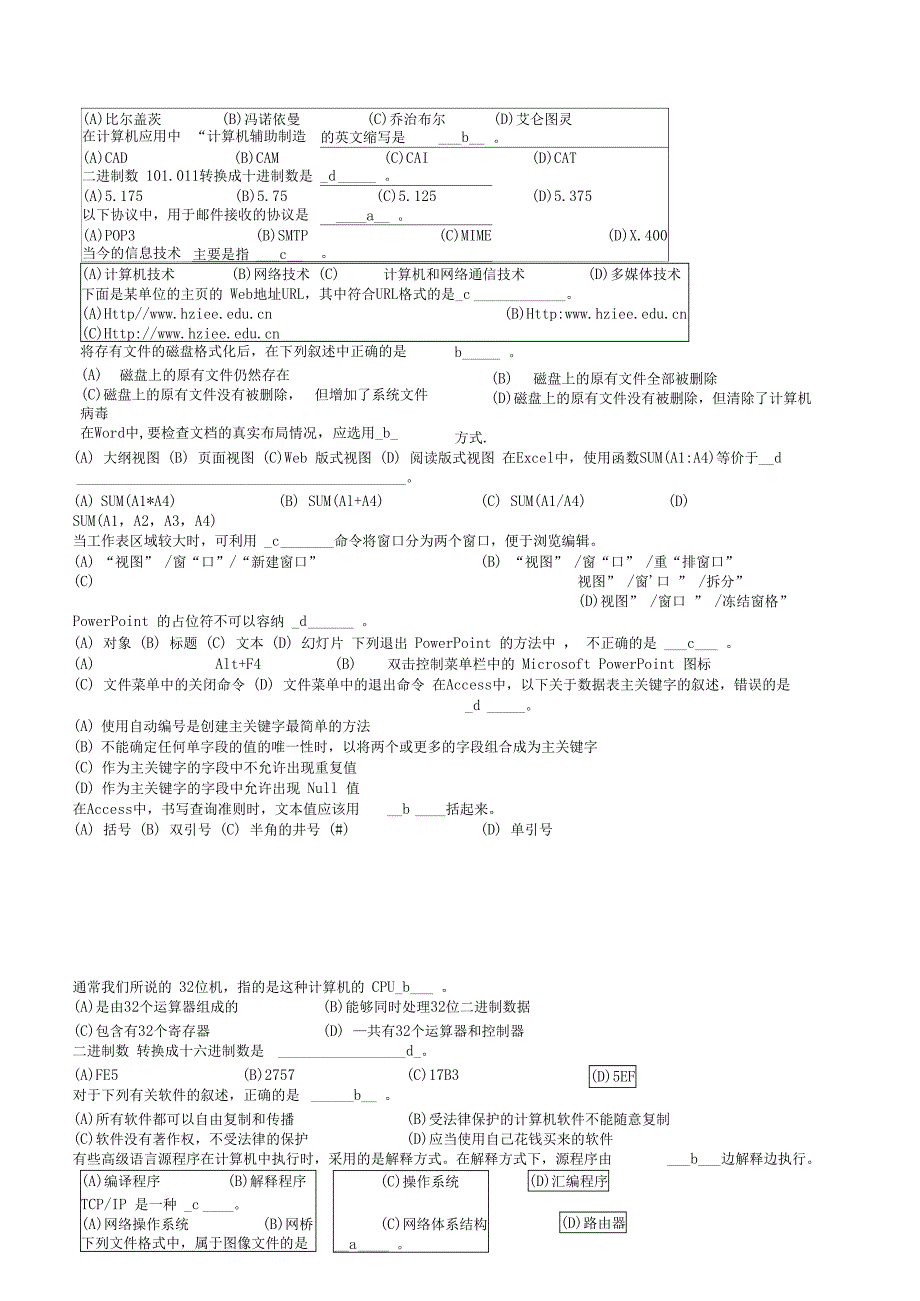 计算机机考单选19_第2页