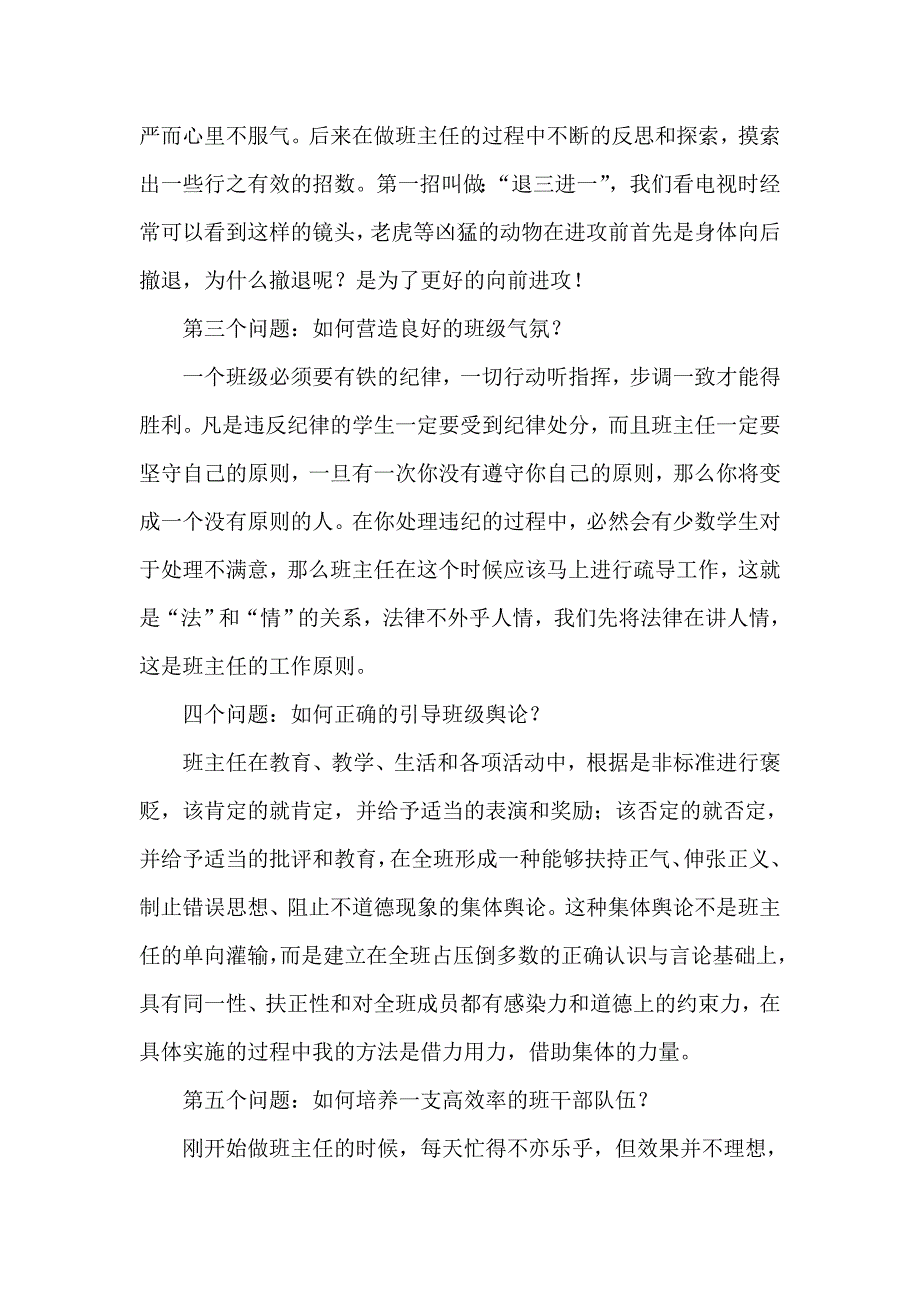 今天我们怎样做班主任读书心得_第3页