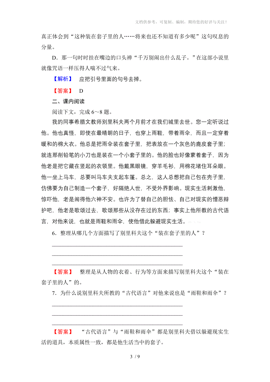 高中语文课时作业2_第3页