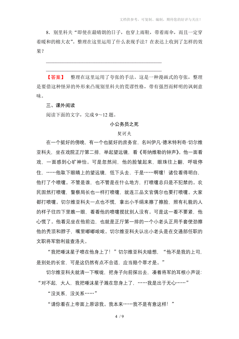 高中语文课时作业2_第4页