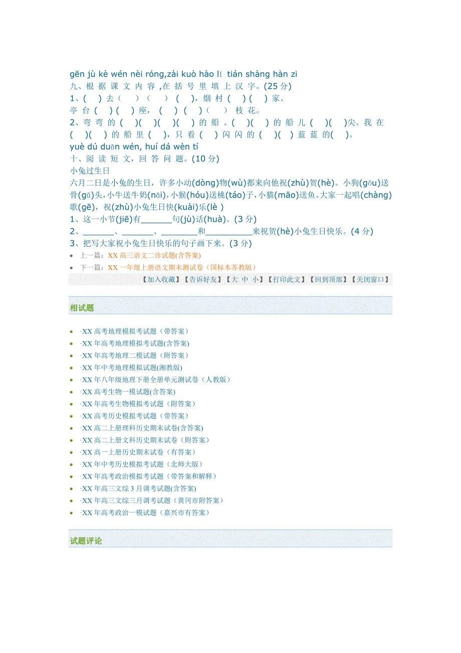 2022一年级数学月考试卷_第5页