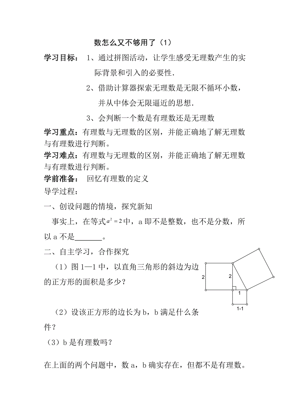 八年级上册数学2导学案_第1页