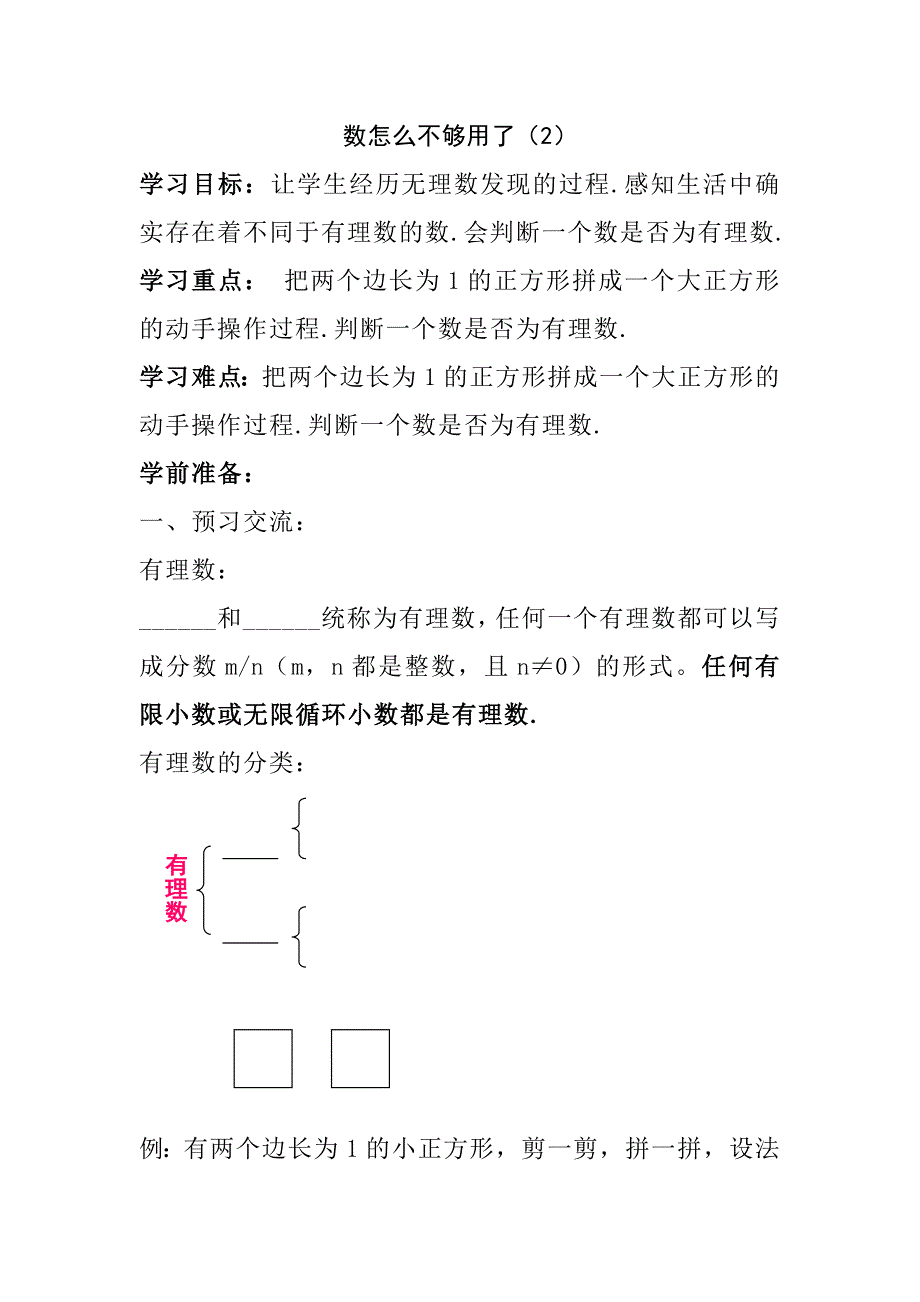 八年级上册数学2导学案_第4页