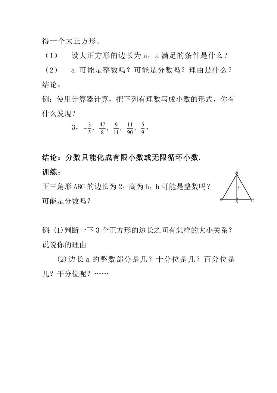 八年级上册数学2导学案_第5页