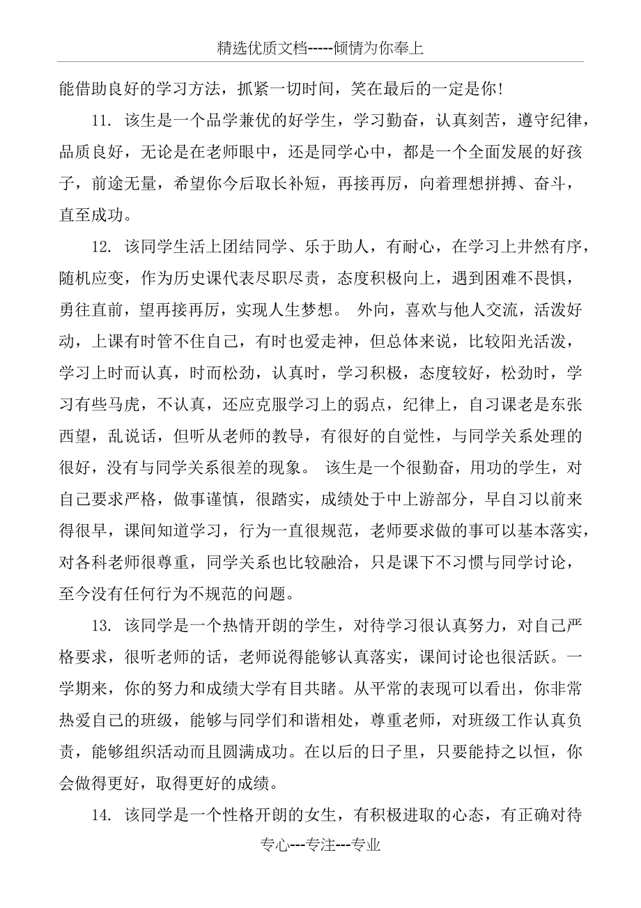 二年级小学生差生评语_第3页