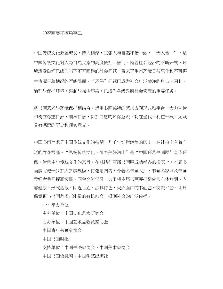 2023年打工诗歌征稿启事2.docx_第5页