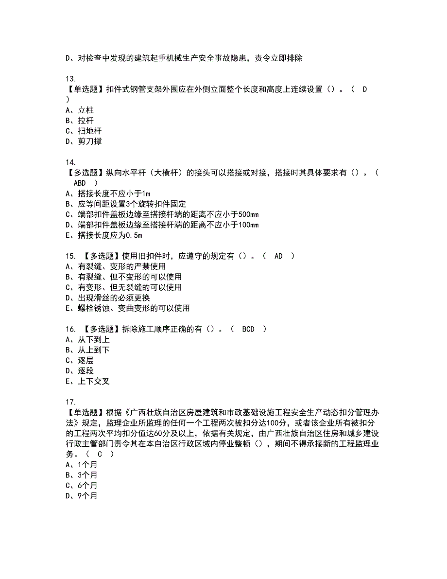 2022年广西省安全员C证资格考试题库及模拟卷含参考答案11_第3页