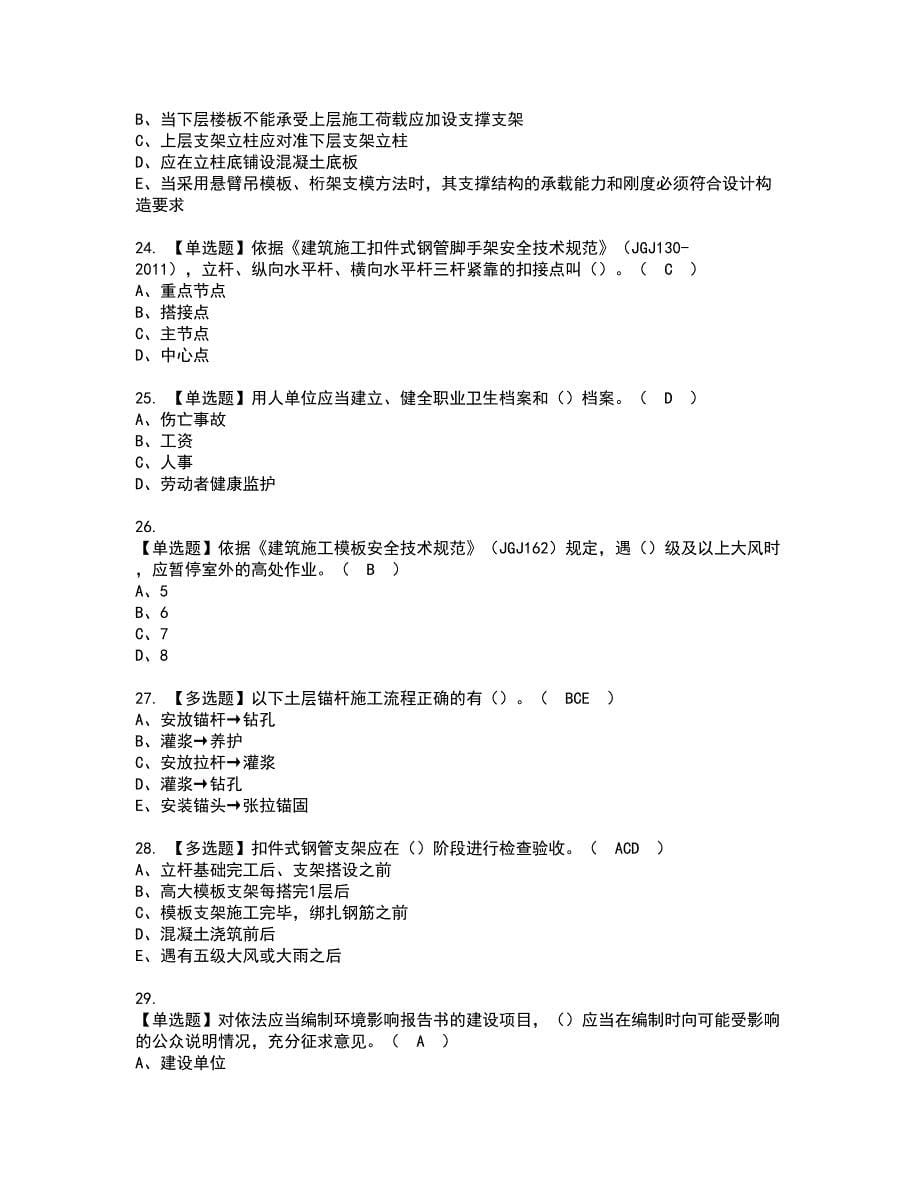 2022年广西省安全员C证资格考试题库及模拟卷含参考答案11_第5页
