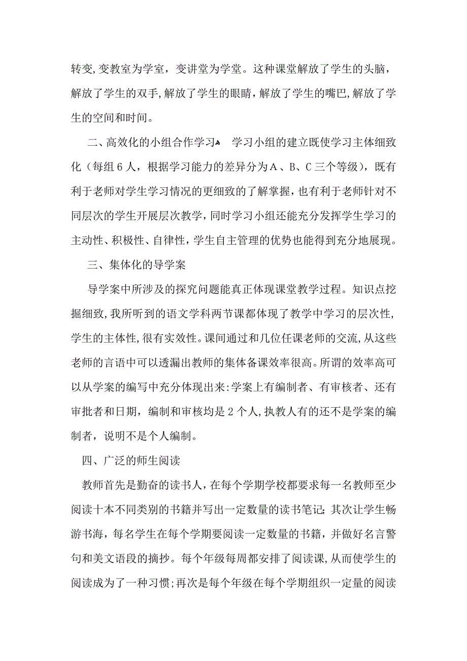 有关教师学习心得体会模板合集八篇_第2页