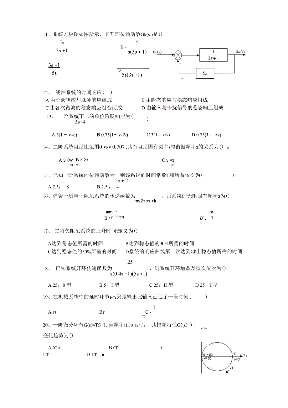 机械工程控制基础试卷一_第2页