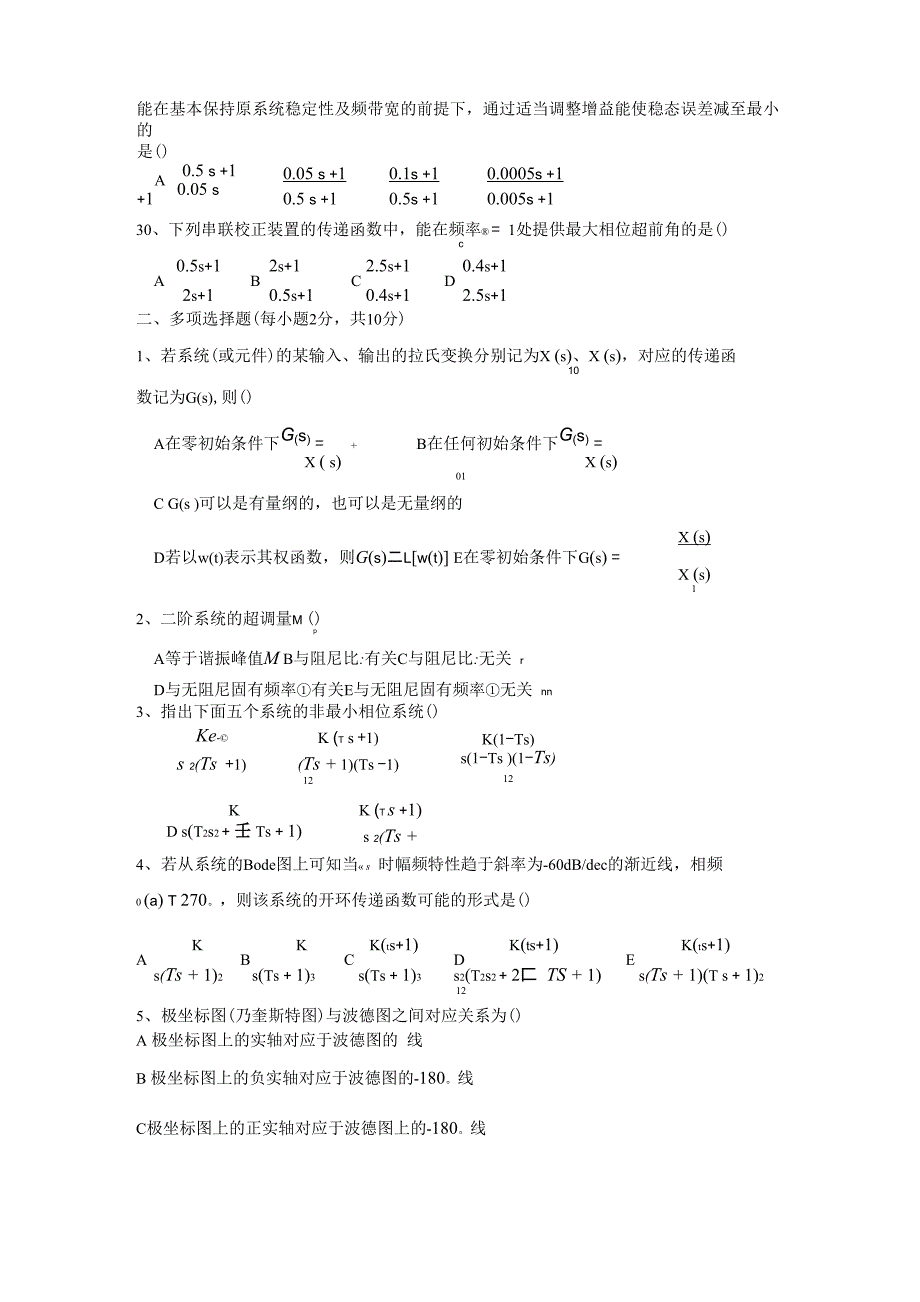 机械工程控制基础试卷一_第5页