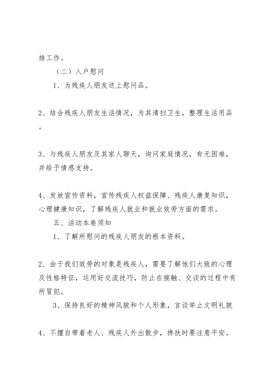 2023年全国助残日主题活动方案精选三篇.doc_第3页