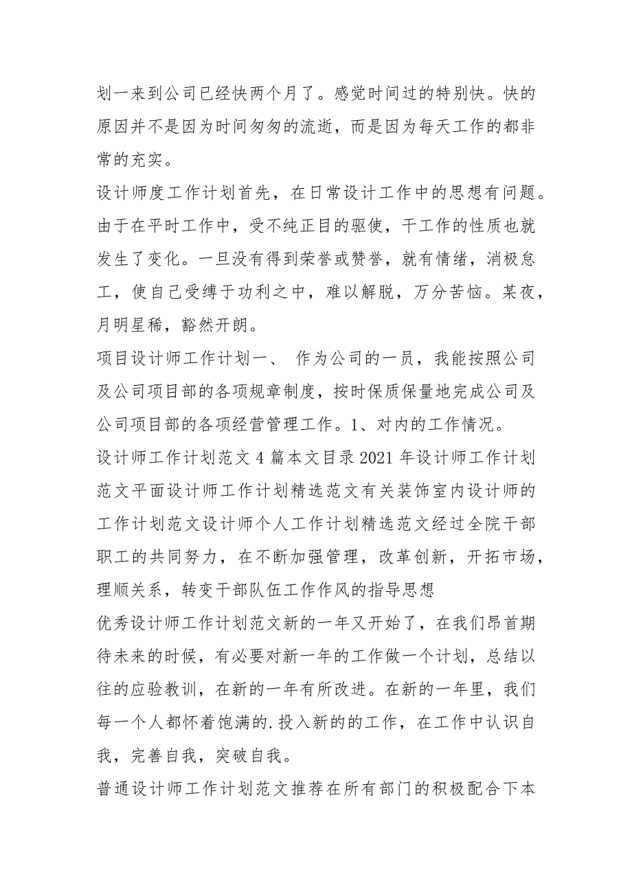 设计师工作计划大全.docx_第3页