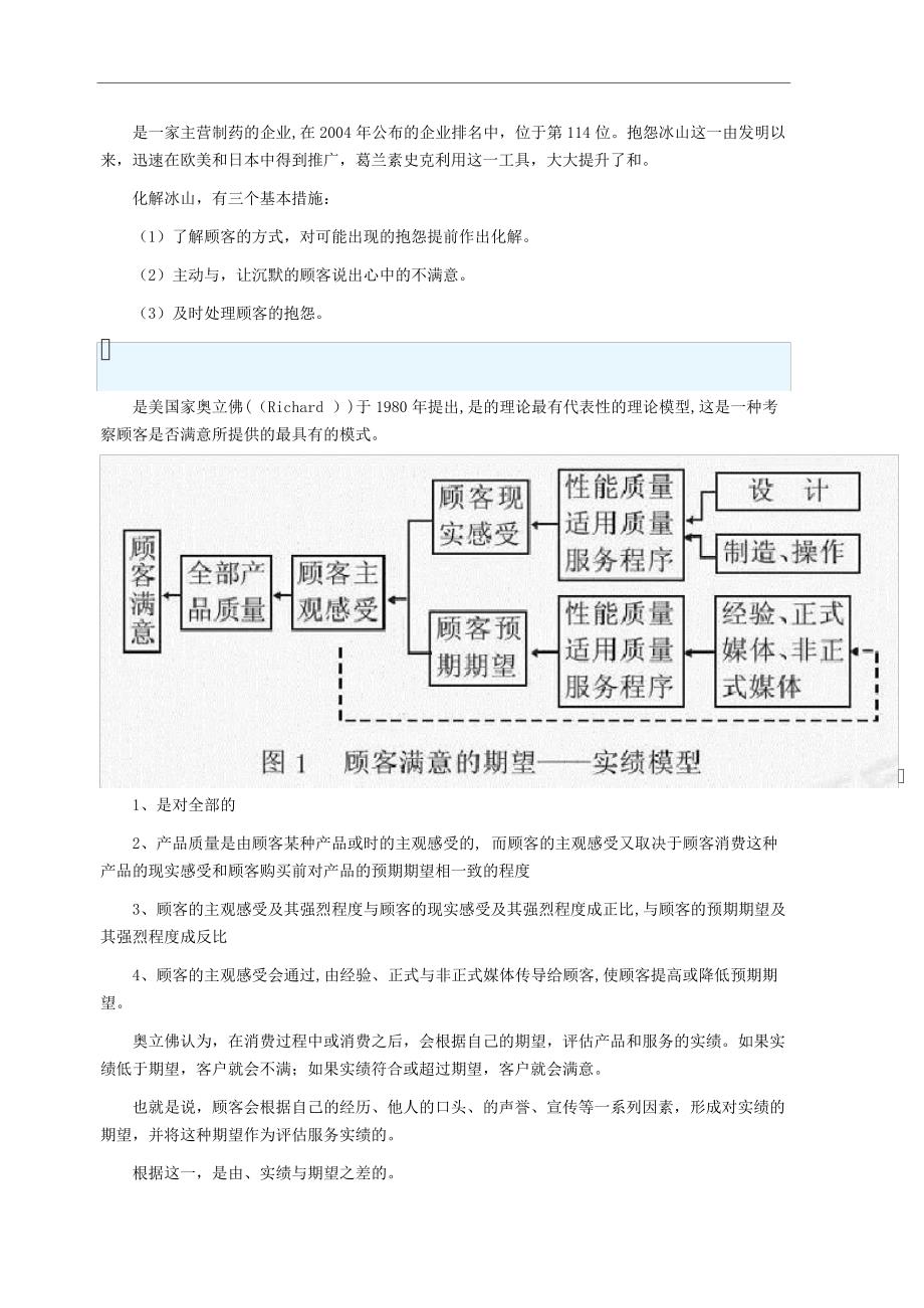 如何衡量顾客满意度6935_第2页