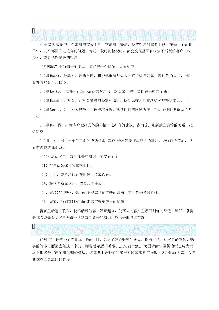 如何衡量顾客满意度6935_第3页