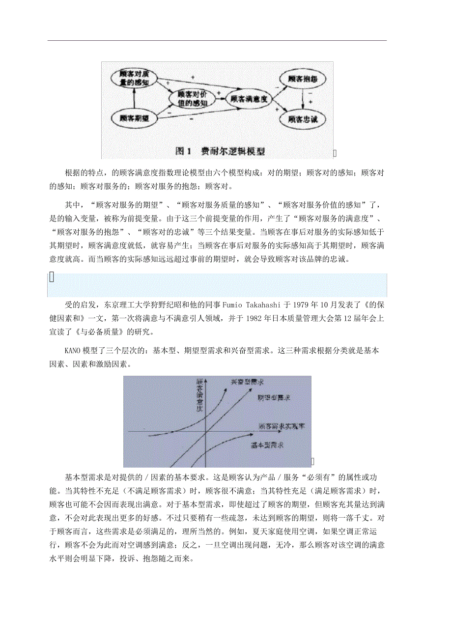 如何衡量顾客满意度6935_第4页