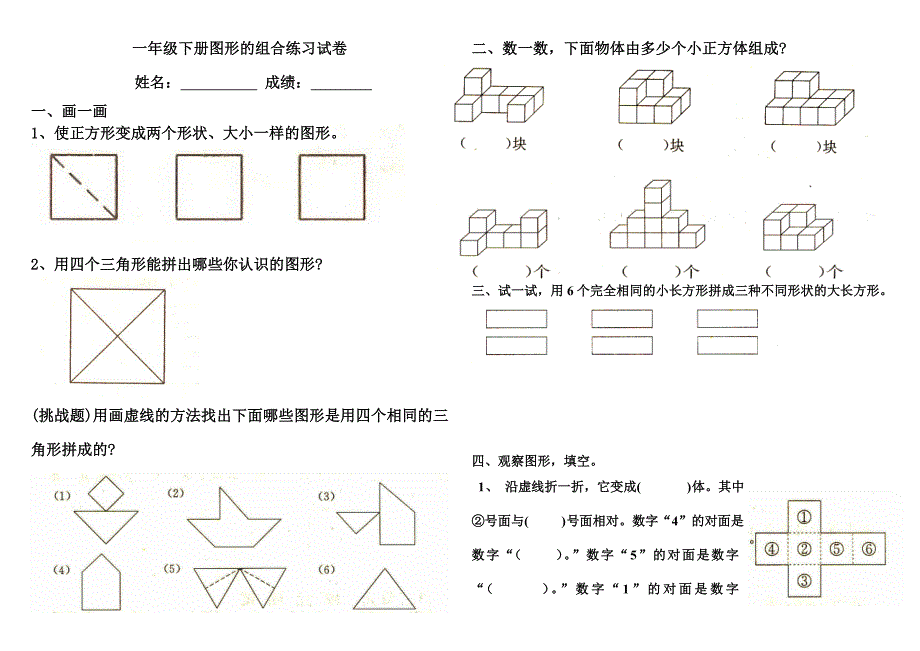 图形拼图 练习.doc_第1页